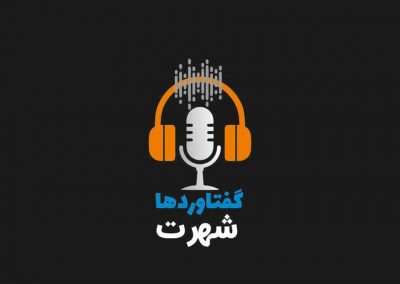 گفتاوردها — شهرت